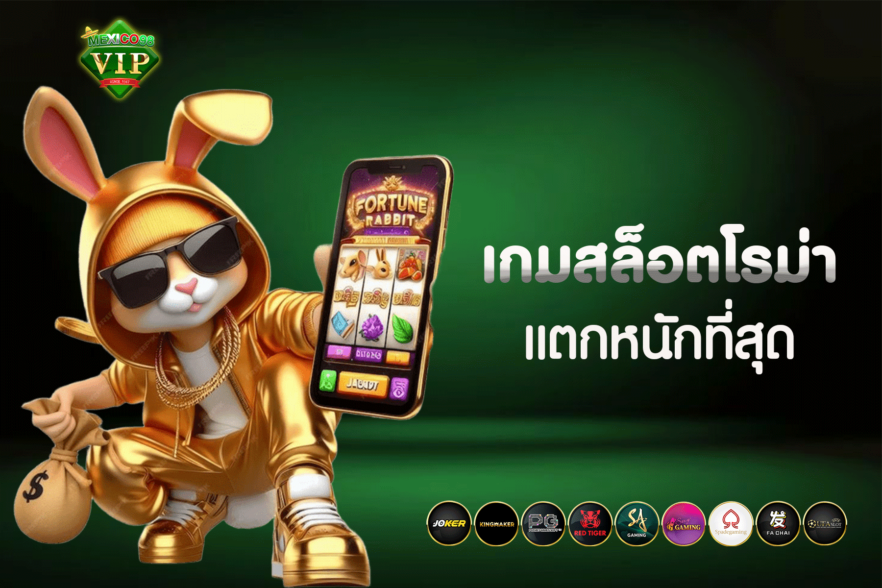 เกม สล็อต โร ม่า
