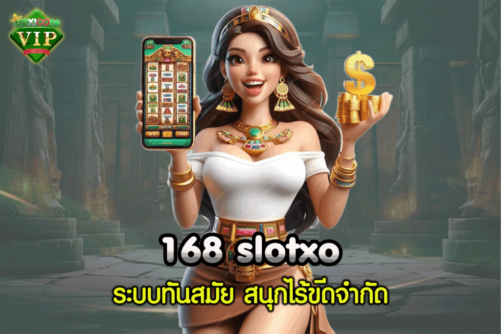 168 slotxo ฝาก ถอน