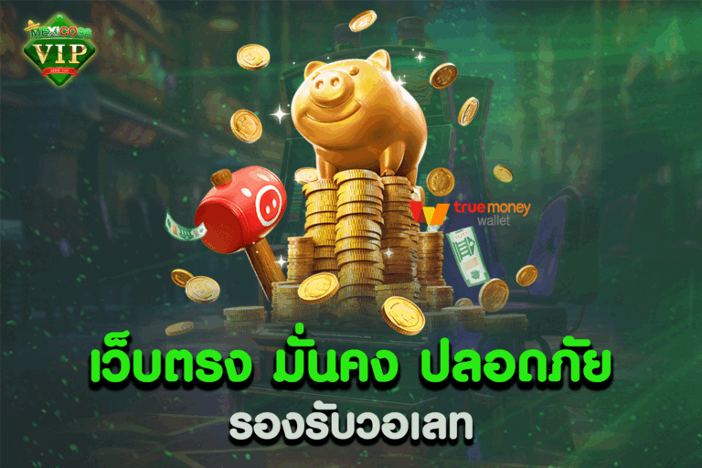 เว็บตรง