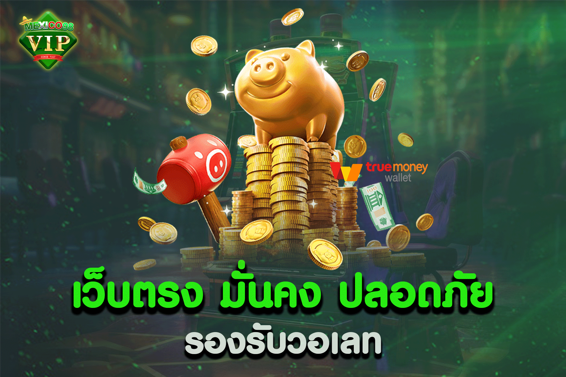 เว็บตรง