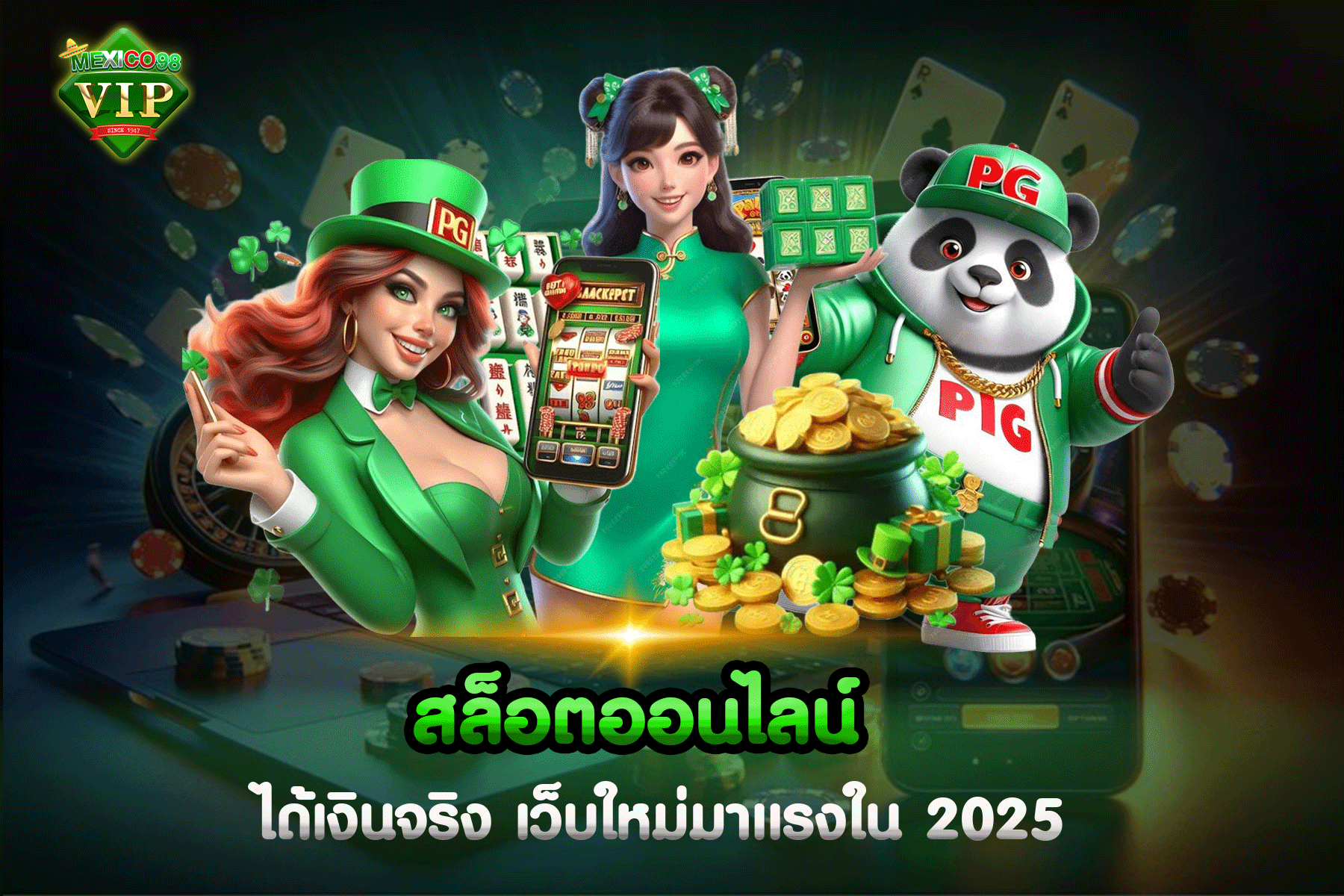 เกม สล็อต ออนไลน์ ได้ เงิน จริง
