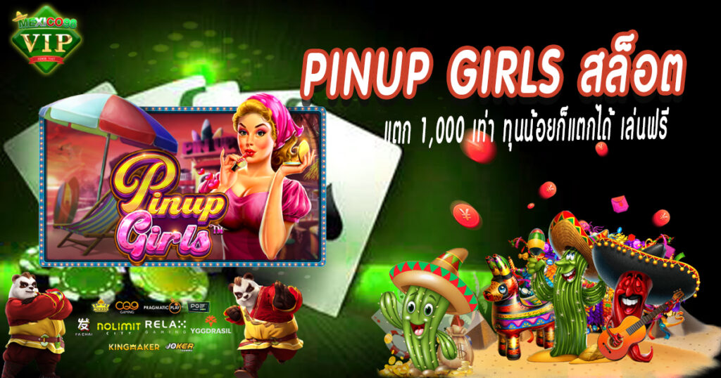 Pinup-Girls-สล็อต