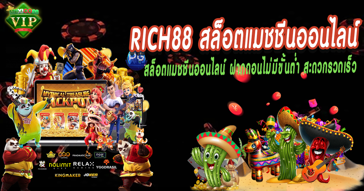 Rich88 สล็อตแมชชีนออนไลน์