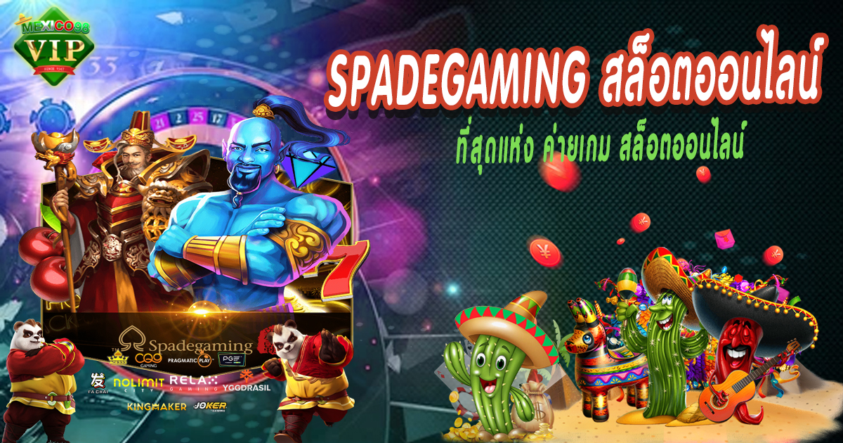 Spadegaming ที่สุดแห่ง ค่ายเกม สล็อตออนไลน์