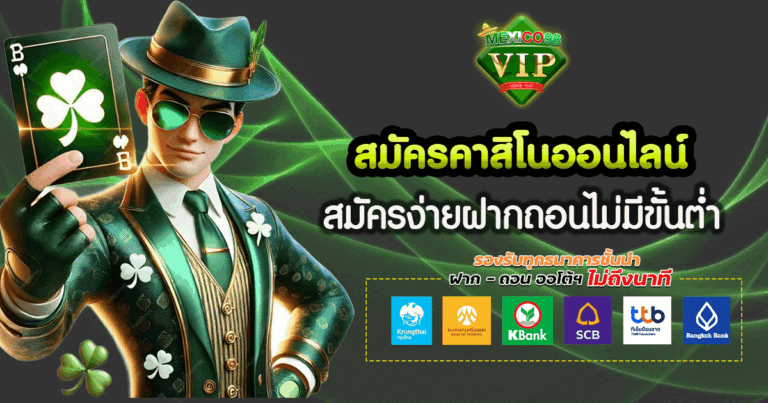 สมัครคาสิโนออนไลน์