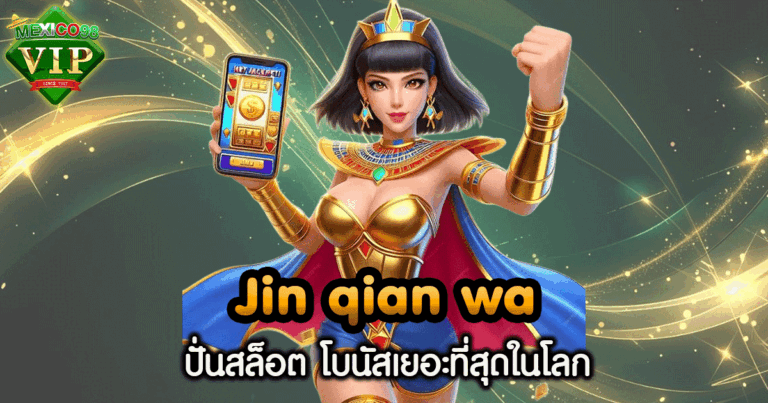 Jin qian wa