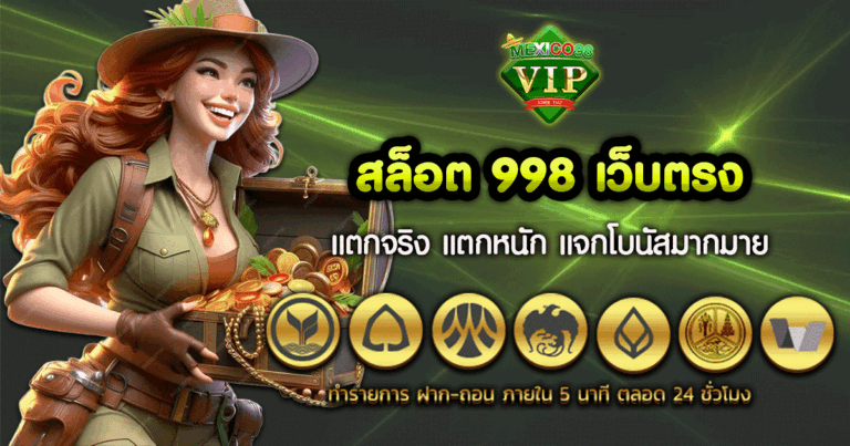 สล็อต 998