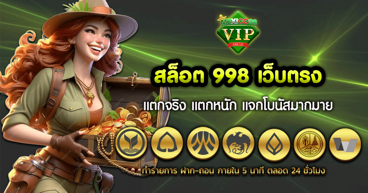 สล็อต 998