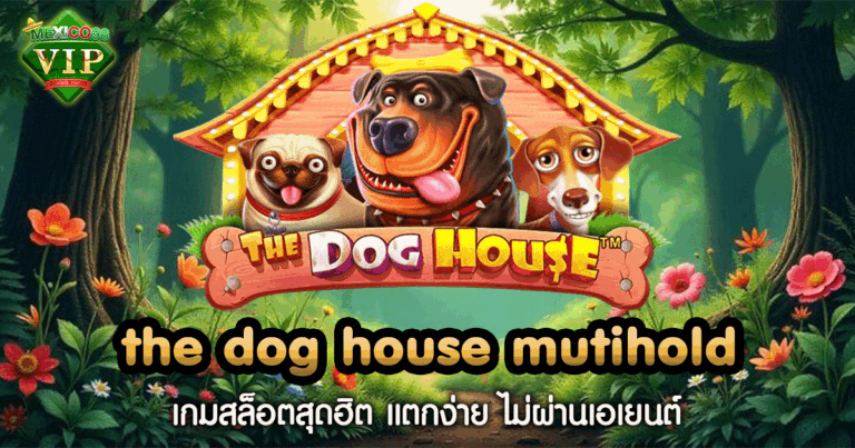 the dog house mutihold