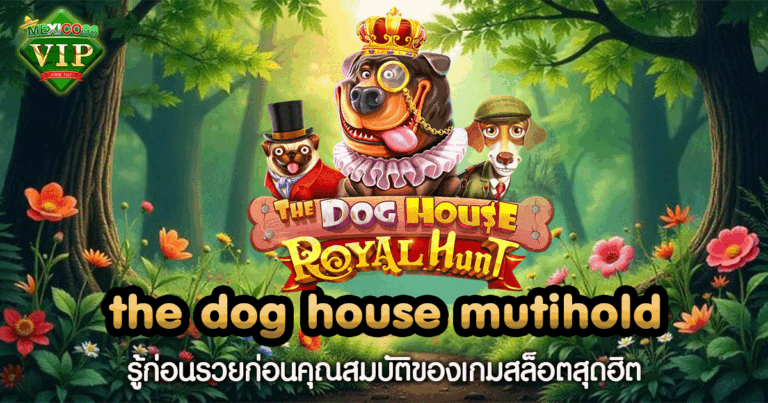 the dog house mutihold