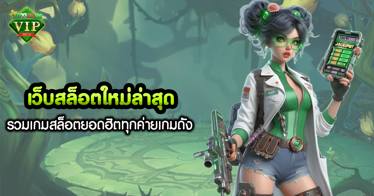 เว็บ สล็อต เครดิต ฟรี ไม่ ต้อง แชร์