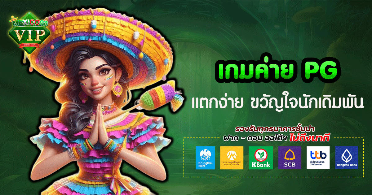 เกม ค่าย pg