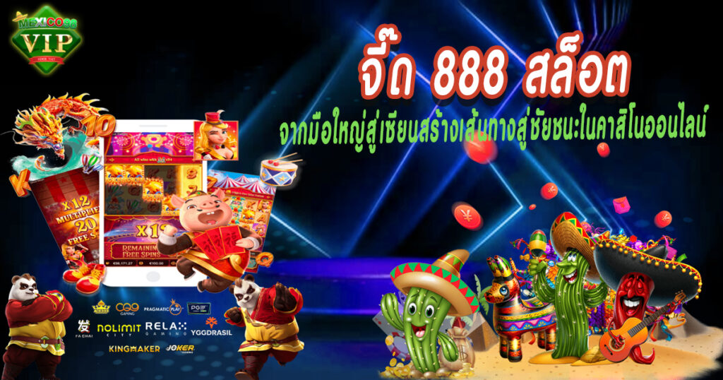 จากมือใหญ่สู่เซียนสร้างเส้นทางสู่ชัยชนะในคาสิโนออนไลน์