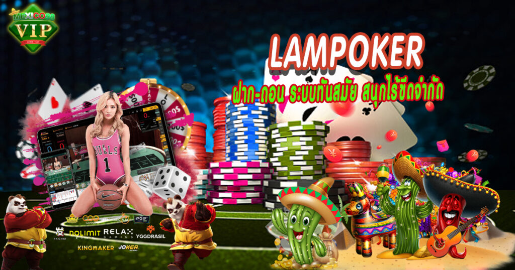 ฝากถอนระบบทันสมัยสนุกไร้ขีดจำกัด