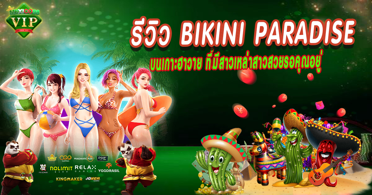 รีวิวbikiniparadise