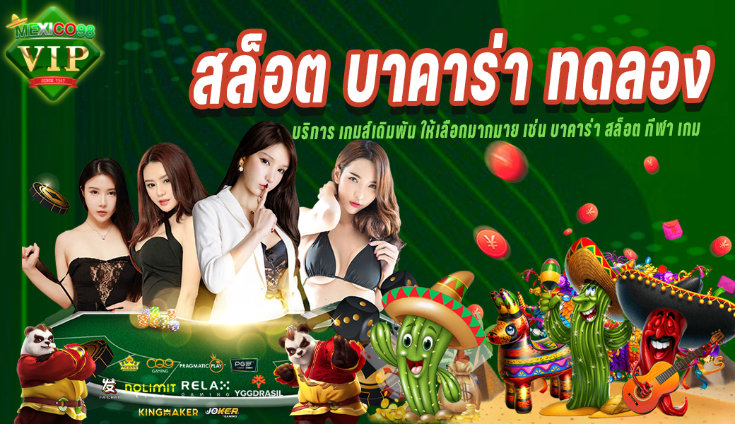 สล็อต บาคาร่า ทดลอง