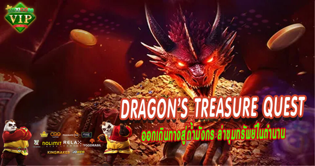Dragon’s-Treasure-Quest