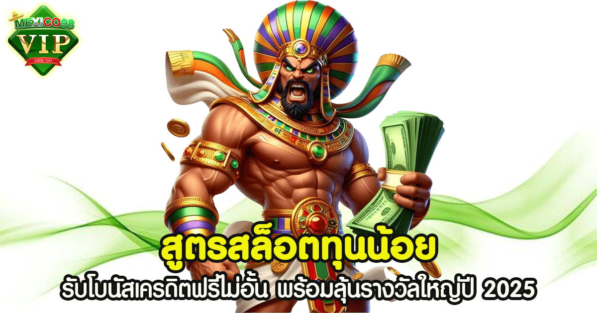 สูตรสล็อตทุนน้อย