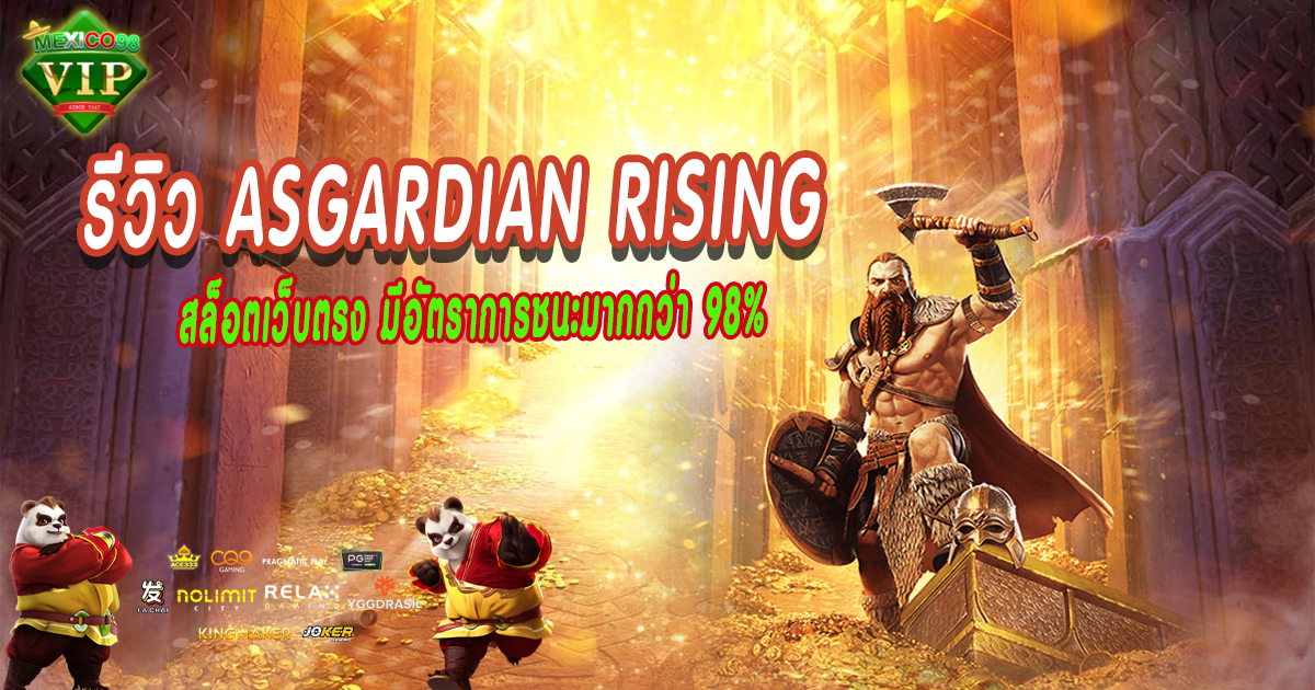 รีวิว-asgardian-rising