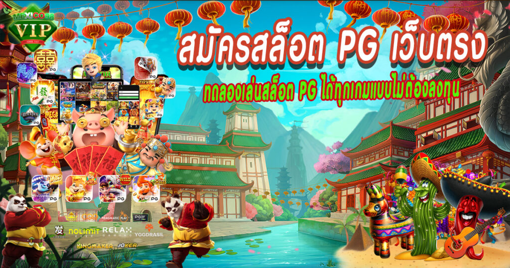 สมัครสล็อต-PG-เว็บตรง