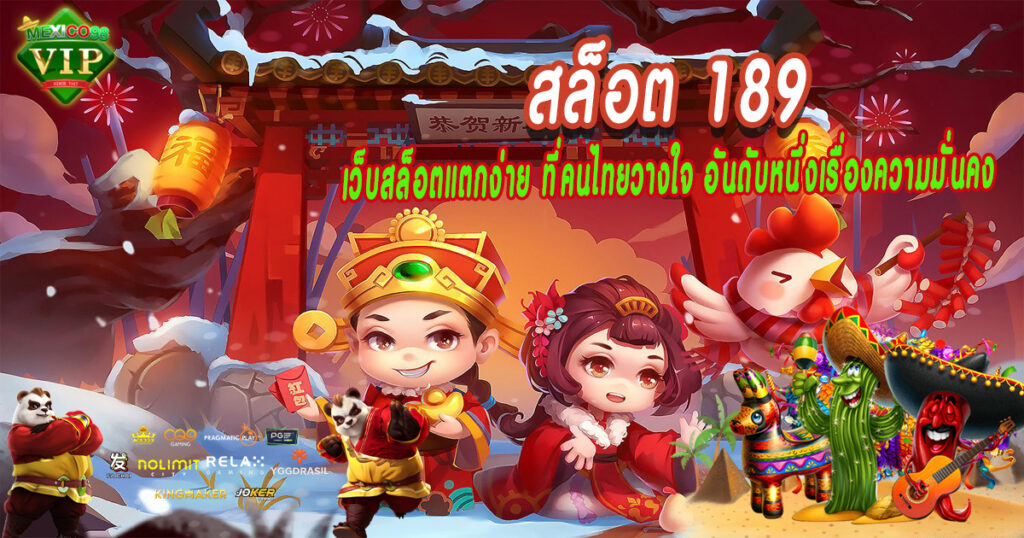 สล็อต-189