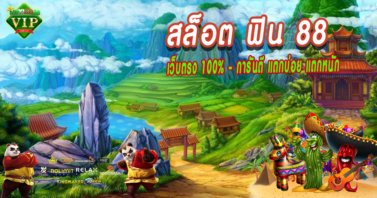 สล็อต-ฟิน-88
