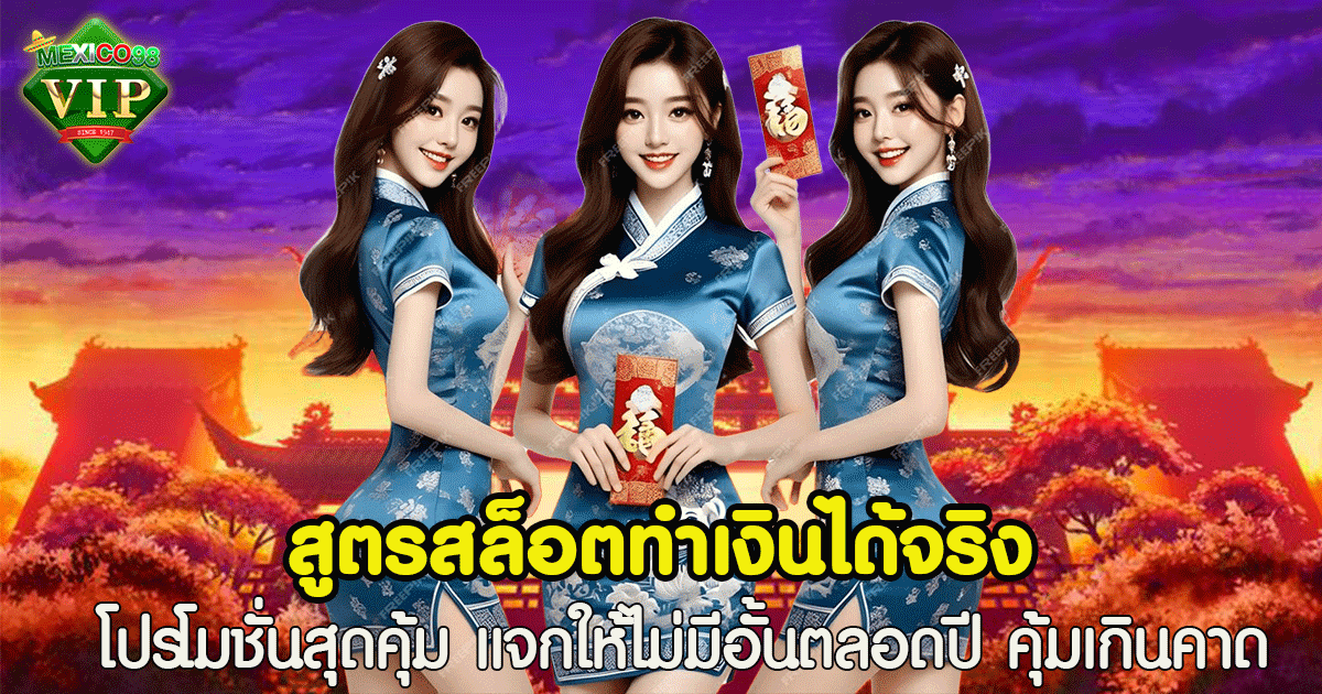 สูตรสล็อต ทำเงินได้จริง 100%