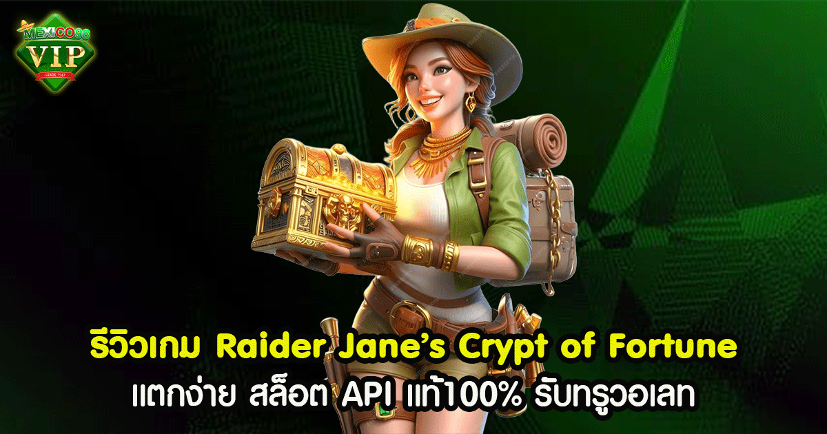 รีวิวเกม Raider Jane’s Crypt of Fortune