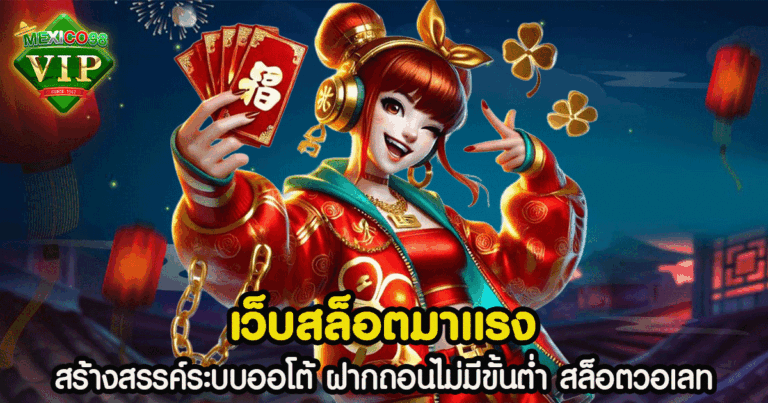 เว็บสล็อตมาแรง