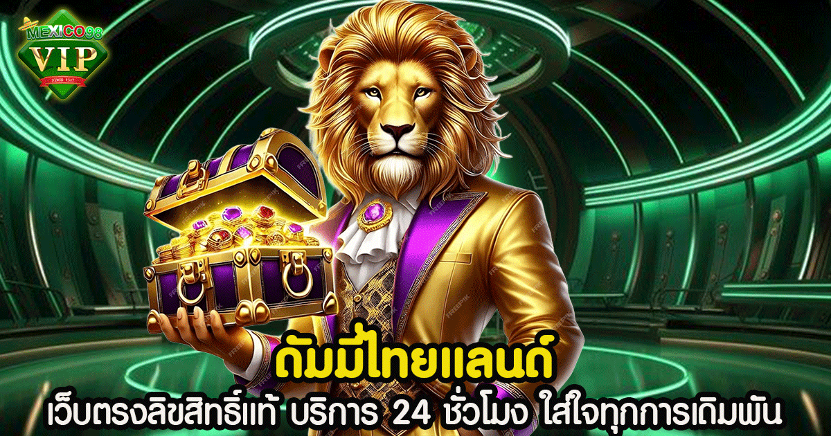 ดัมมี่ไทยแลนด์