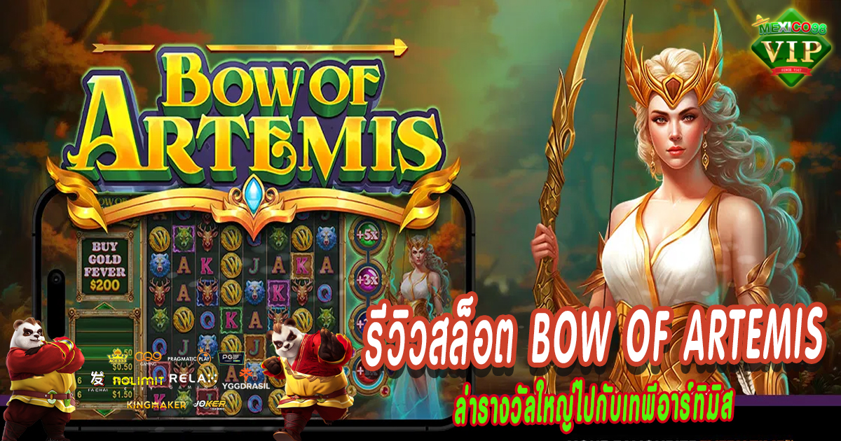 รีวิวสล็อต-Bow-of-Artemis