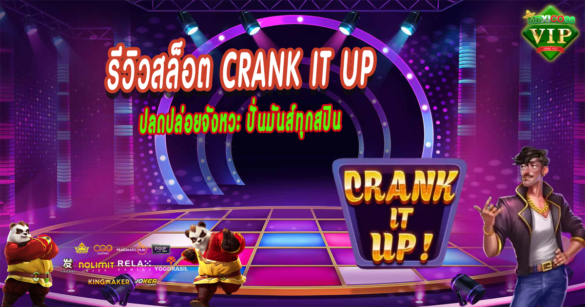 รีวิวสล็อต-Crank-it-Up
