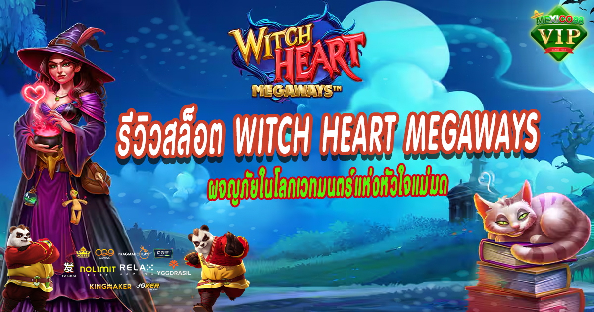 รีวิวสล็อต-Witch-Heart-Megaways