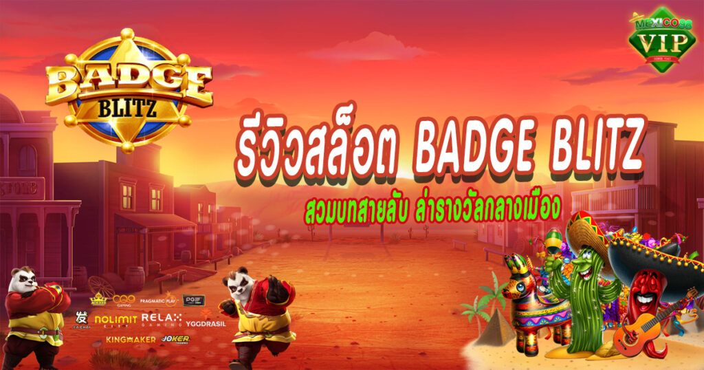 สวมบทสายลับ-ล่ารางวัลกลางเมือง