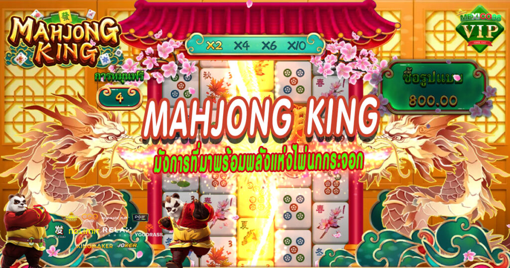 Mahjong-King