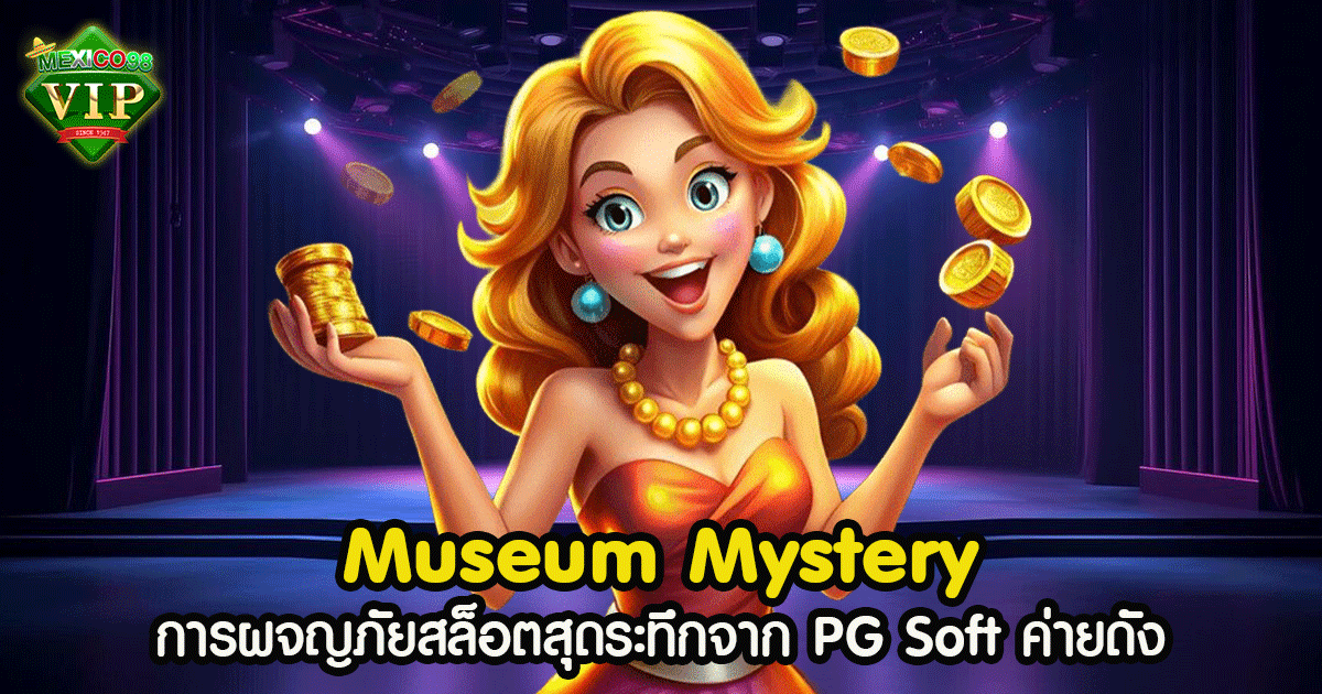 Museum Mystery