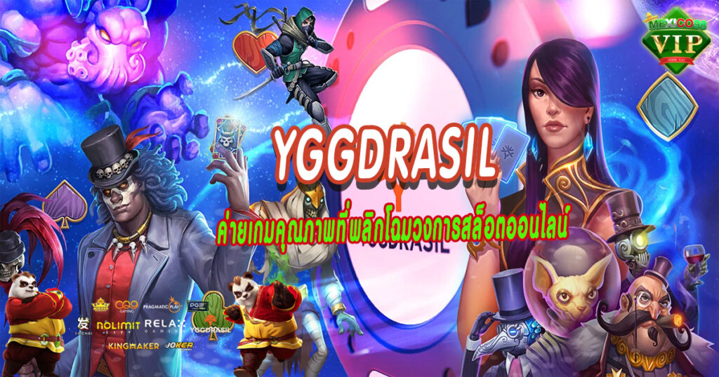YGGDRASIL