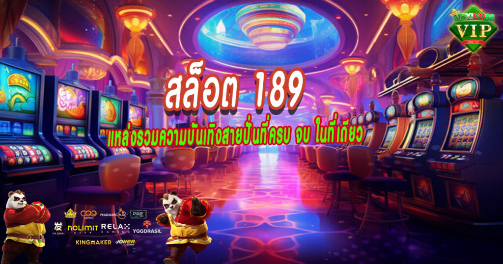 สล็อต-189