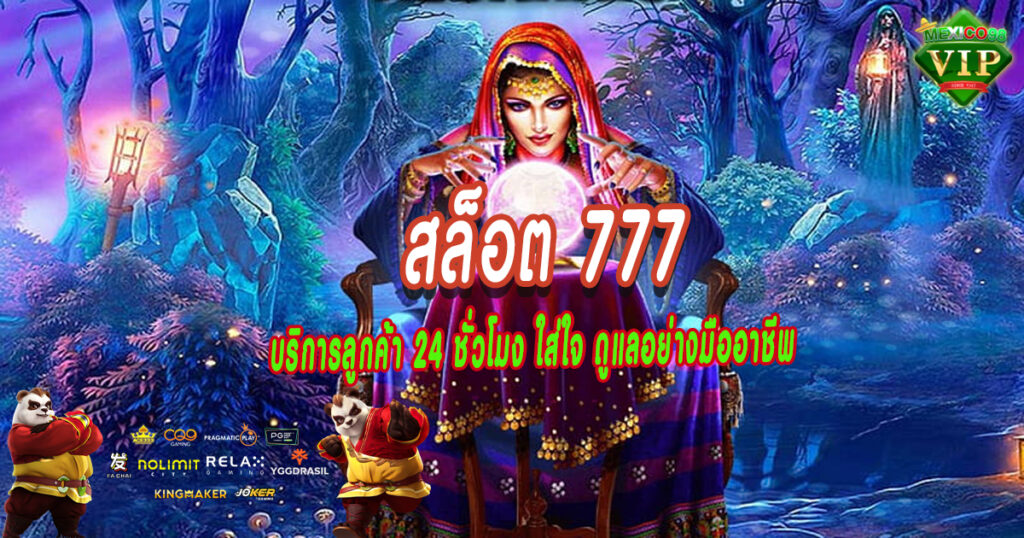 สล็อต-777