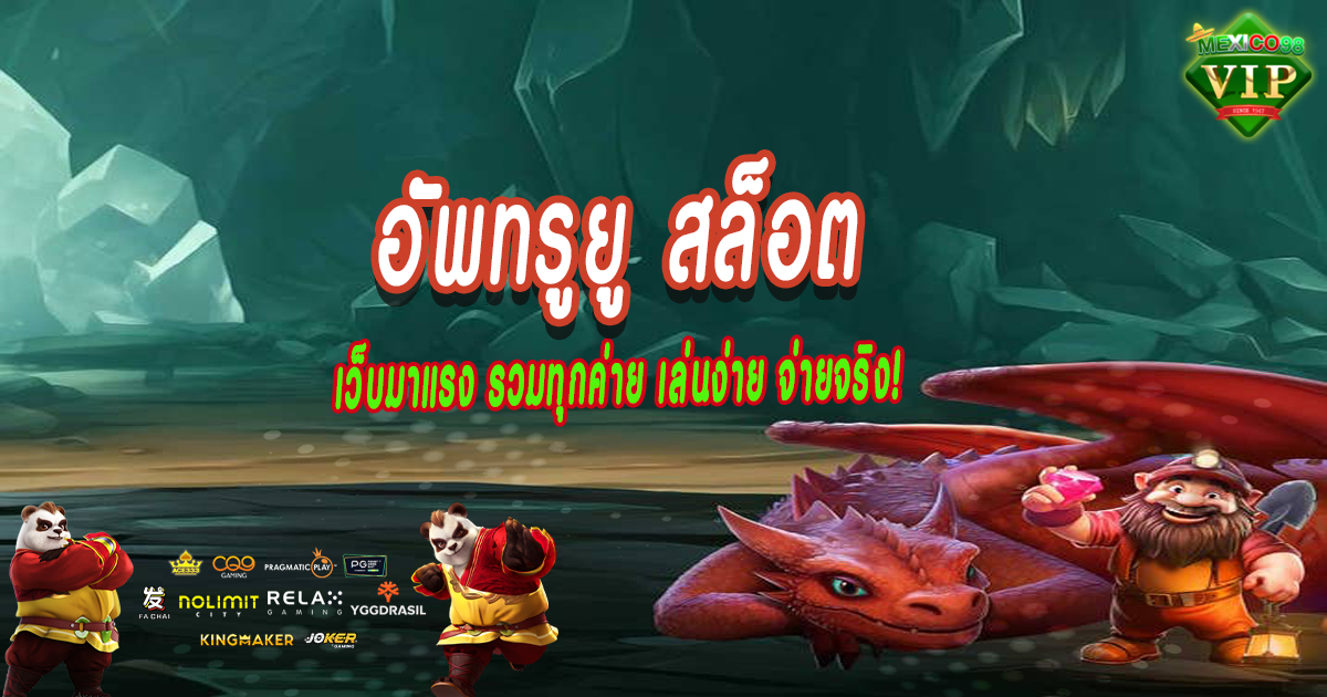 อัพทรูยู-สล็อต