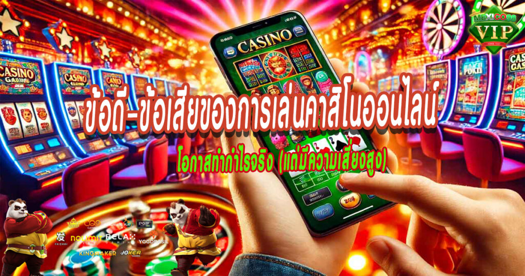 โอกาสทำกำไรจริง-(แต่มีความเสี่ยงสูง)